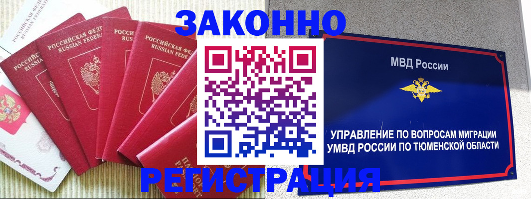 прописка в квартире в Калачинске