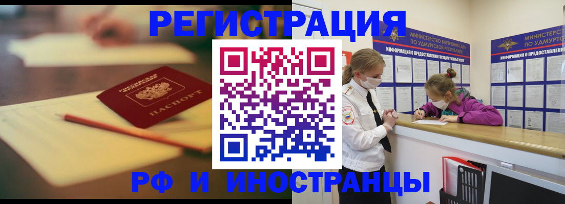 временная регистрация недорого в Калачинске