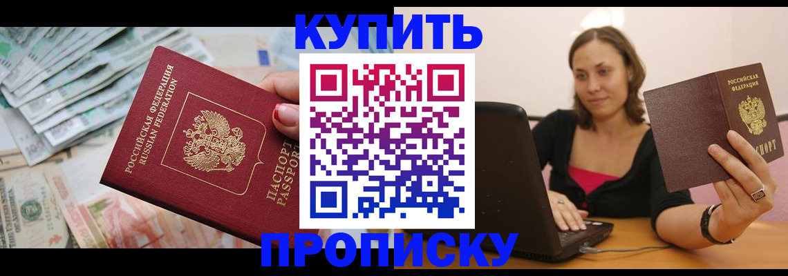 временная регистрация недорого в Калачинске